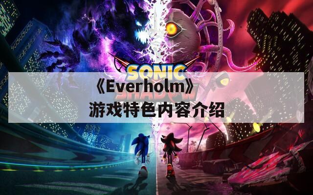 《Everholm》游戏特色内容介绍