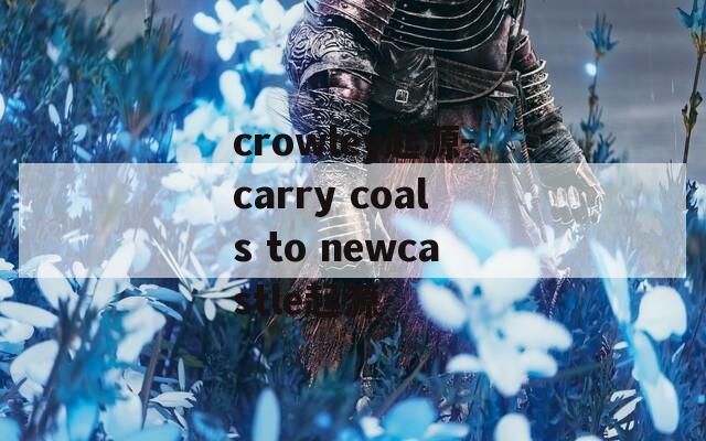 crowley起源-carry coals to newcastle起源